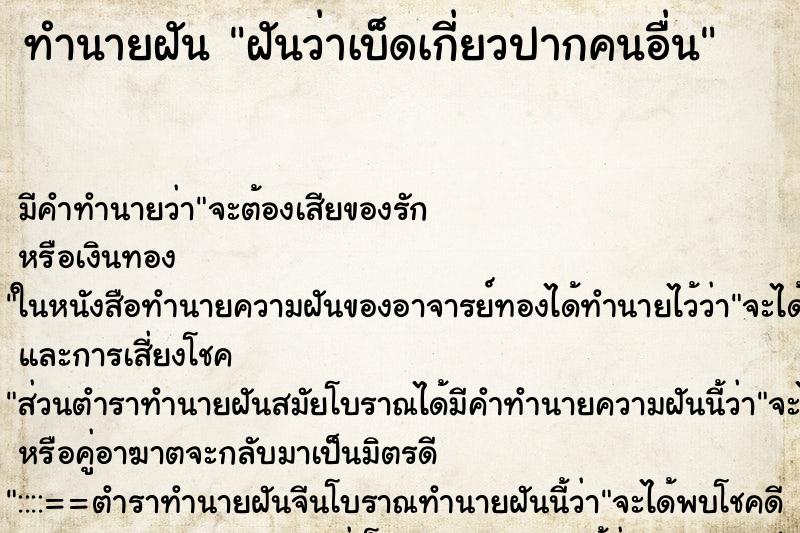 ทำนายฝัน ฝันว่าเบ็ดเกี่ยวปากคนอื่น ทำนายฝัน ฝันว่าเบ็ดเกี่ยวปากคนอื่น