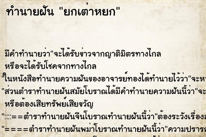 ทำนายฝันทำนายฝันยกเต่าหยก