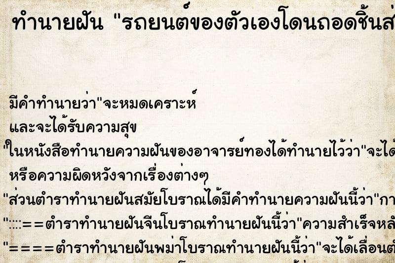 ทำนายฝัน รถยนต์ของตัวเองโดนถอดชิ้นส่วนหมดเหลือแต่โครง ทำนายฝัน รถยนต์ของตัวเองโดนถอดชิ้นส่วนหมดเหลือแต่โครง