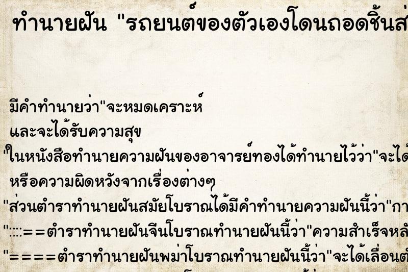 ทำนายฝัน รถยนต์ของตัวเองโดนถอดชิ้นส่วนหมดเหลือแต่โครง ตำราโบราณ แม่นที่สุดในโลก