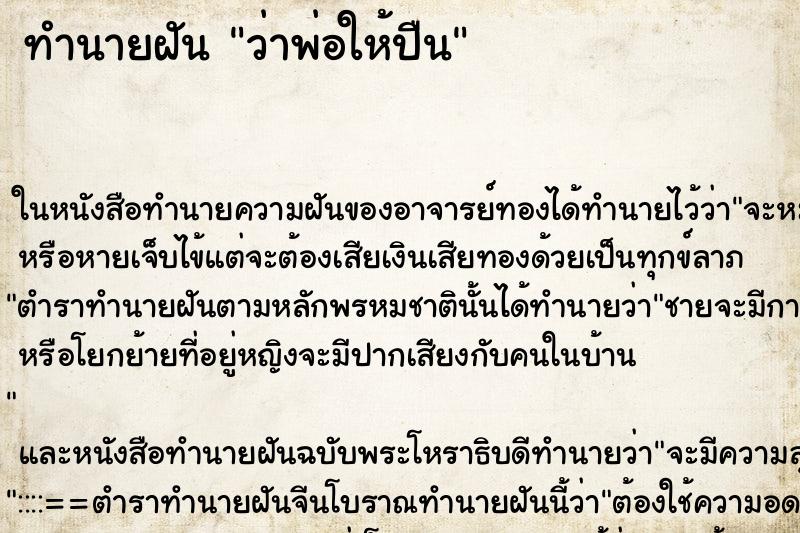 ทำนายฝัน ว่าพ่อให้ปืน ทำนายฝัน ว่าพ่อให้ปืน