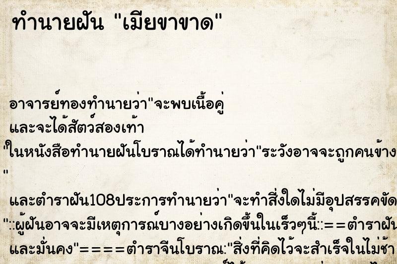 ทำนายฝัน เมียขาขาด