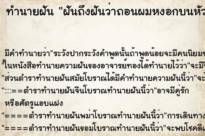ทำนายฝันฝันถึงฝันว่าถอนผมหงอกบนหัวตัวเอง ทำนายฝันทำนายฝันฝันถึงฝันว่าถอนผมหงอกบนหัวตัวเอง