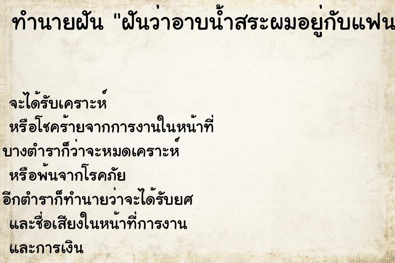 ทำนายฝันฝันว่าอาบน้ำสระผมอยู่กับแฟนเก่า ทำนายฝันทำนายฝันฝันว่าอาบน้ำสระผมอยู่กับแฟนเก่า