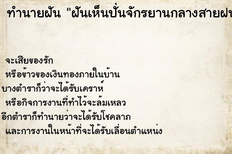 ทำนายฝัน ฝันเห็นปั่นจักรยานกลางสายฝน ทำนายฝัน ฝันเห็นปั่นจักรยานกลางสายฝน