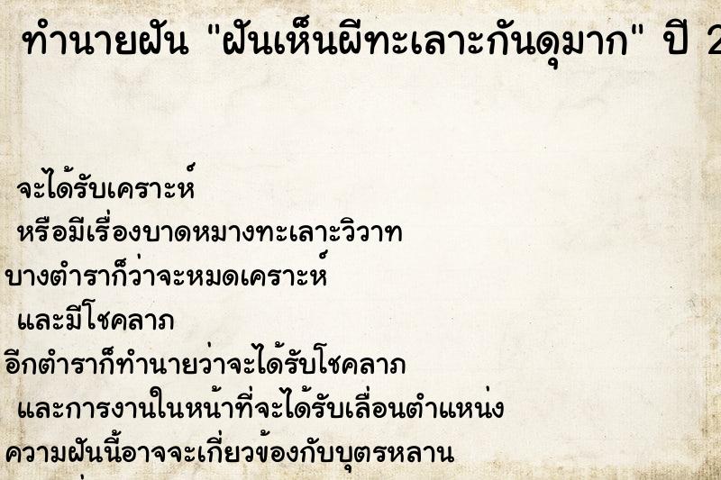 ทำนายฝันฝันเห็นผีทะเลาะกันดุมาก ทำนายฝันทำนายฝันฝันเห็นผีทะเลาะกันดุมาก