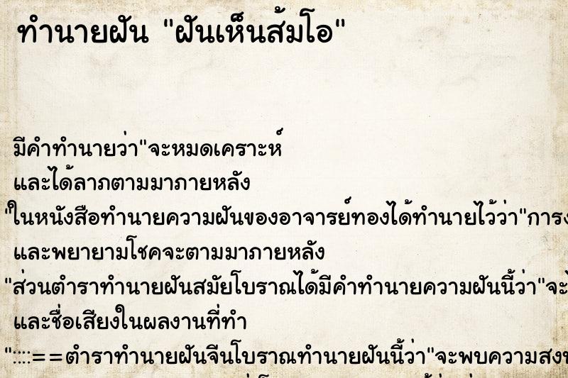 ทำนายฝันฝันเห็นส้มโอ ทำนายฝันทำนายฝันฝันเห็นส้มโอ