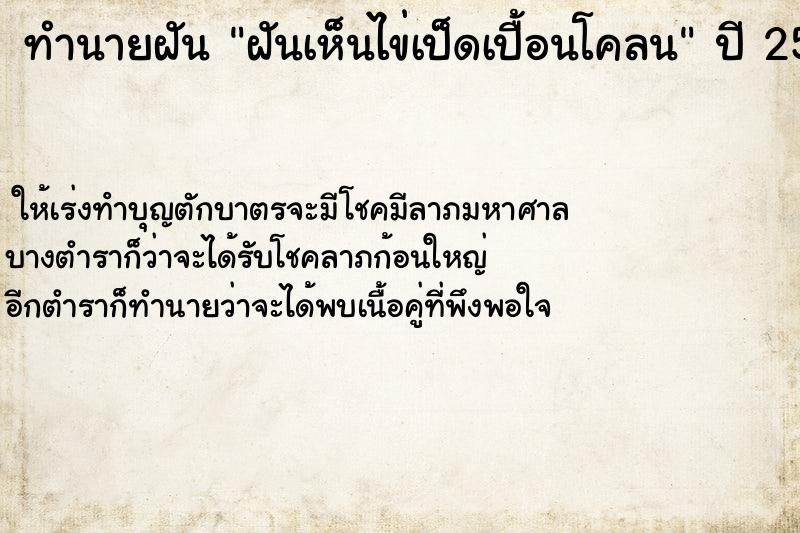 ทำนายฝันฝันเห็นไข่เป็ดเปื้อนโคลน ทำนายฝันทำนายฝันฝันเห็นไข่เป็ดเปื้อนโคลน