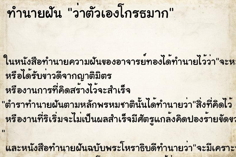 ทำนายฝัน ว่าตัวเองโกรธมาก ทำนายฝัน ว่าตัวเองโกรธมาก