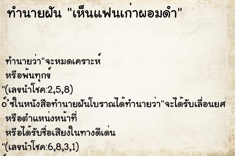 ทำนายฝันเห็นแฟนเก่าผอมดำ ทำนายฝันทำนายฝันเห็นแฟนเก่าผอมดำ