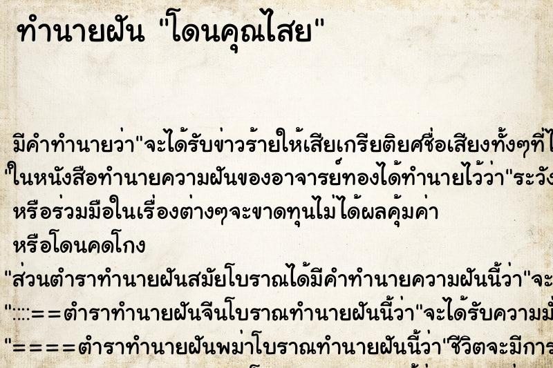 ทำนายฝัน โดนคุณไสย ทำนายฝัน โดนคุณไสย