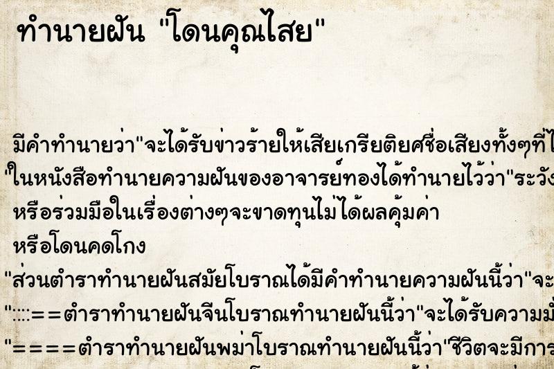 ทำนายฝัน โดนคุณไสย ตำราโบราณ แม่นที่สุดในโลก