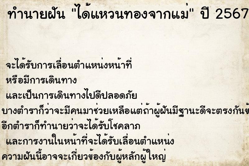 ทำนายฝันได้แหวนทองจากแม่ ทำนายฝันทำนายฝันได้แหวนทองจากแม่
