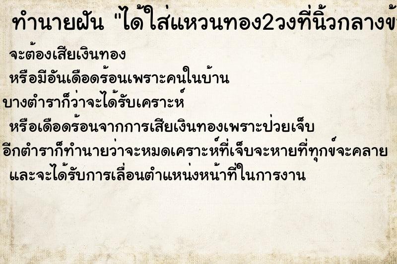 ทำนายฝัน ได้ใส่แหวนทอง2วงที่นิ้วกลางข้างซ้าย ทำนายฝัน ได้ใส่แหวนทอง2วงที่นิ้วกลางข้างซ้าย