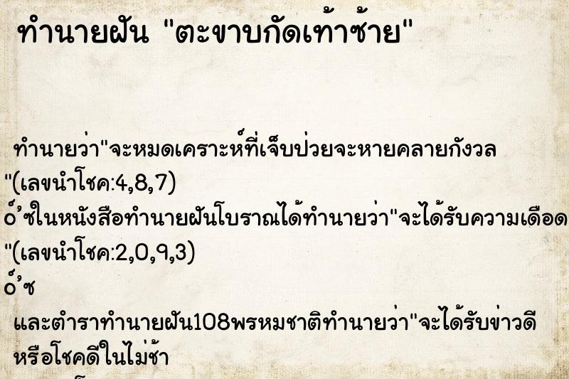 ทำนายฝัน ตะขาบกัดเท้าซ้าย
