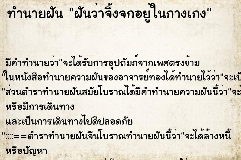 ทำนายฝัน ฝันว่าจิ้งจกอยู่ในกางเกง ทำนายฝัน ฝันว่าจิ้งจกอยู่ในกางเกง