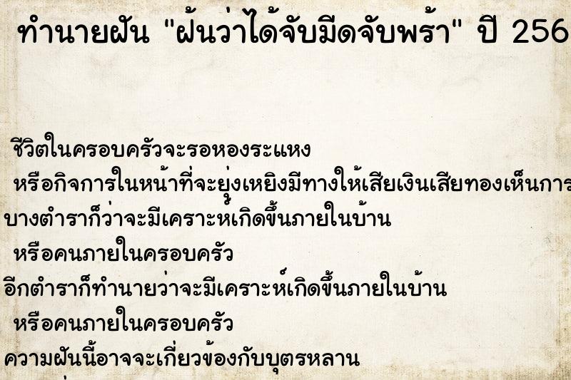 ทำนายฝันฝ้นว่าได้จับมีดจับพร้า ทำนายฝันทำนายฝันฝ้นว่าได้จับมีดจับพร้า