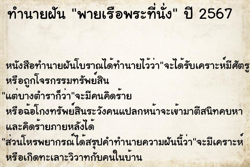 ทำนายฝัน พายเรือพระที่นั่ง ทำนายฝัน พายเรือพระที่นั่ง