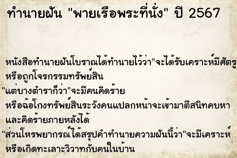 ทำนายฝัน พายเรือพระที่นั่ง ตำราโบราณ แม่นที่สุดในโลก