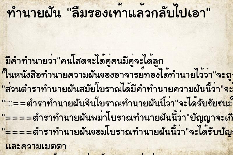 ทำนายฝัน ลืมรองเท้าแล้วกลับไปเอา ทำนายฝัน ลืมรองเท้าแล้วกลับไปเอา