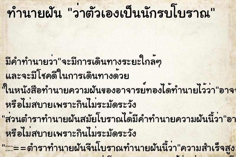 ทำนายฝัน ว่าตัวเองเป็นนักรบโบราณ ทำนายฝัน ว่าตัวเองเป็นนักรบโบราณ