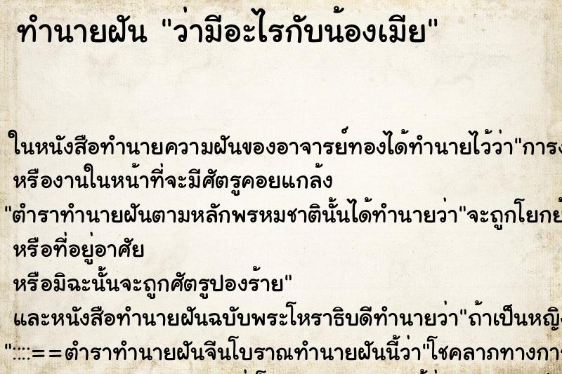 ทำนายฝัน ว่ามีอะไรกับน้องเมีย ทำนายฝัน ว่ามีอะไรกับน้องเมีย