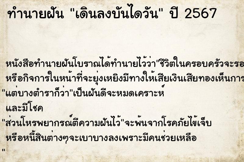 ทำนายฝัน เดินลงบันไดวัน ตำราโบราณ แม่นที่สุดในโลก