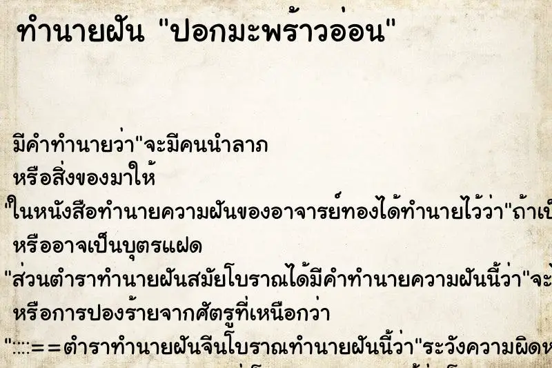 ทำนายฝัน ปอกมะพร้าวอ่อน ทำนายฝัน ปอกมะพร้าวอ่อน