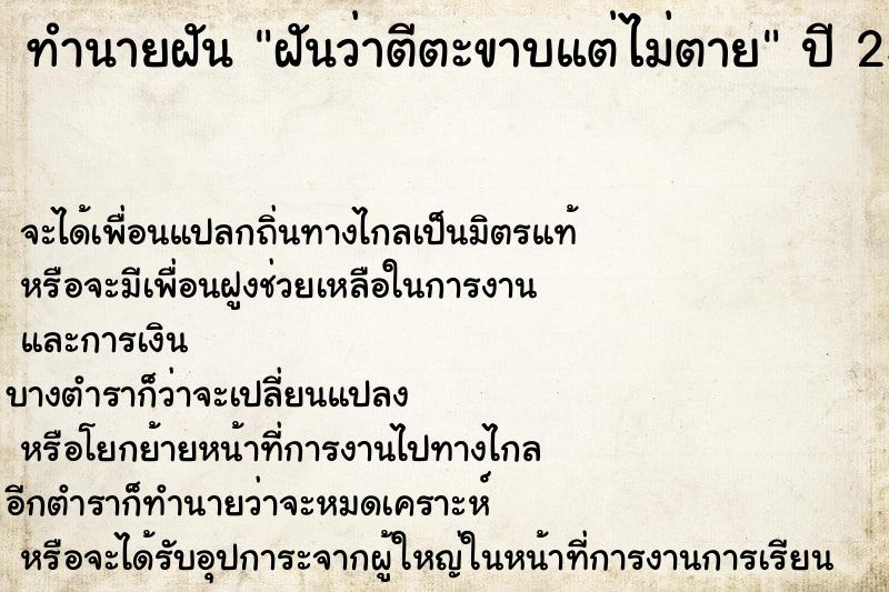 ทำนายฝัน ฝันว่าตีตะขาบแต่ไม่ตาย ตำราโบราณ แม่นที่สุดในโลก