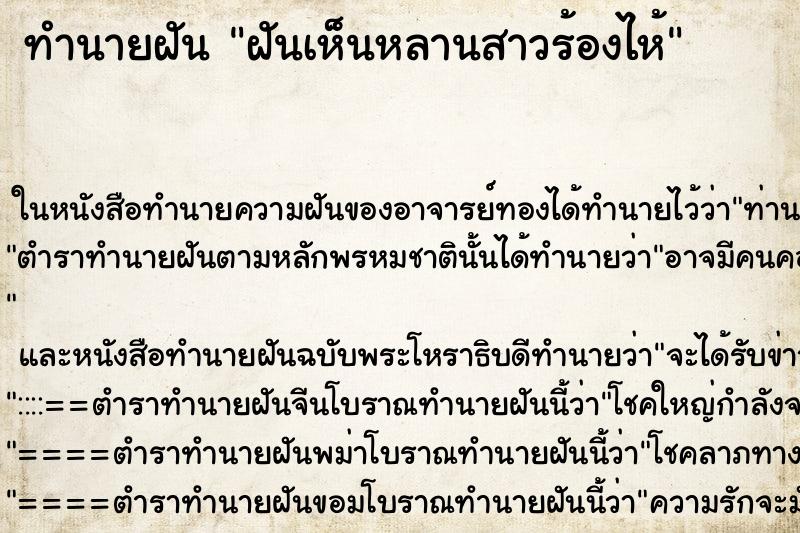 ทำนายฝันฝันเห็นหลานสาวร้องไห้ ทำนายฝันทำนายฝันฝันเห็นหลานสาวร้องไห้