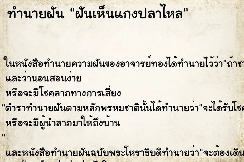 ทำนายฝัน ฝันเห็นแกงปลาไหล ทำนายฝัน ฝันเห็นแกงปลาไหล