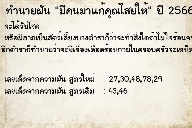 ทำนายฝัน มีคนมาแก้คุณไสยให้ ทำนายฝัน มีคนมาแก้คุณไสยให้