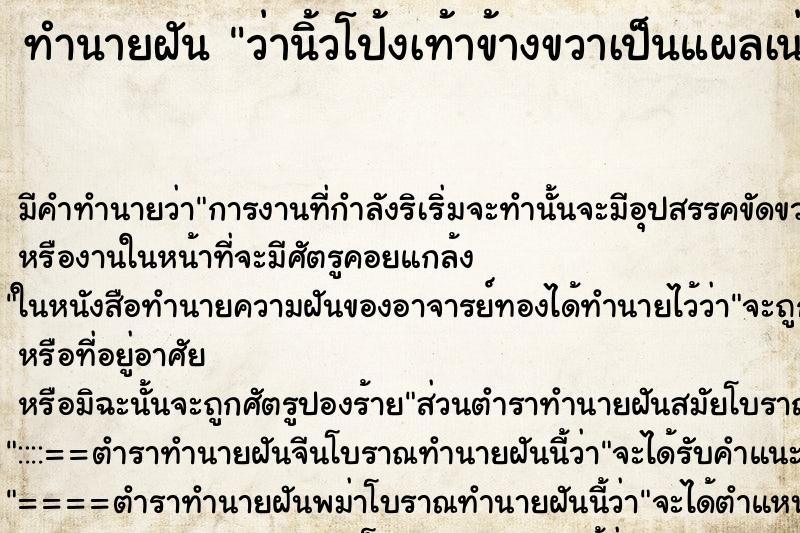 ทำนายฝัน ว่านิ้วโป้งเท้าข้างขวาเป็นแผลเน่า ทำนายฝัน ว่านิ้วโป้งเท้าข้างขวาเป็นแผลเน่า