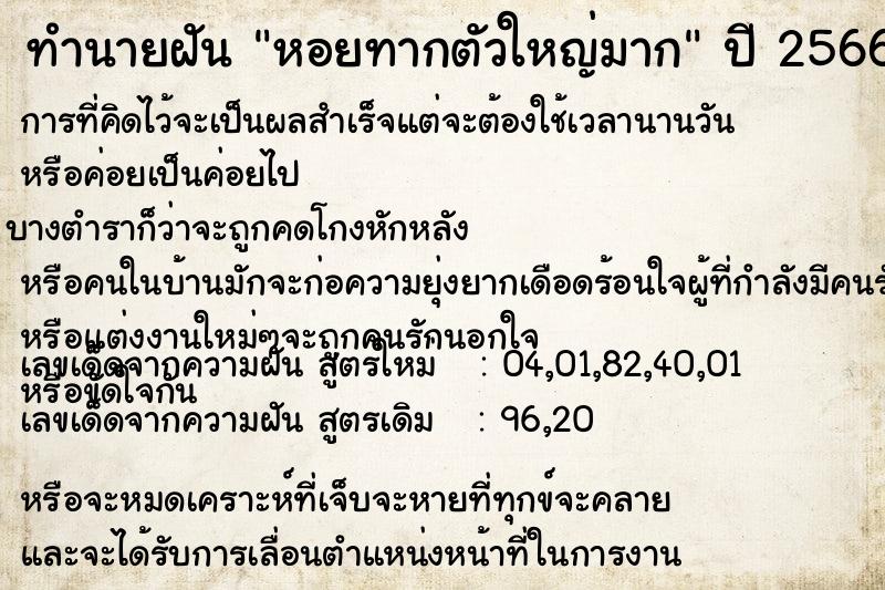 ทำนายฝันหอยทากตัวใหญ่มาก ทำนายฝันทำนายฝันหอยทากตัวใหญ่มาก