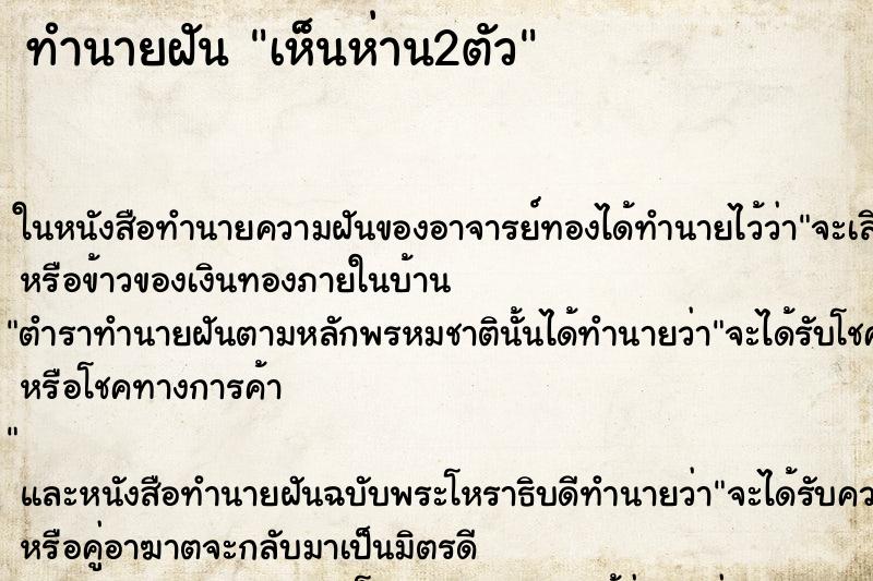 ทำนายฝัน เห็นห่าน2ตัว ตำราโบราณ แม่นที่สุดในโลก