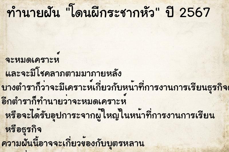 ทำนายฝัน โดนผีกระชากหัว ทำนายฝัน โดนผีกระชากหัว