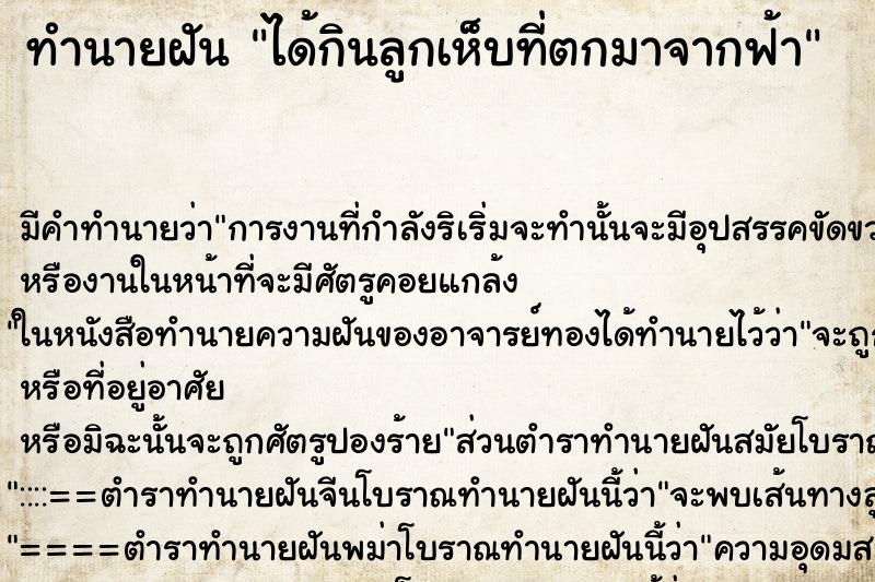 ทำนายฝัน ได้กินลูกเห็บที่ตกมาจากฟ้า ทำนายฝัน ได้กินลูกเห็บที่ตกมาจากฟ้า