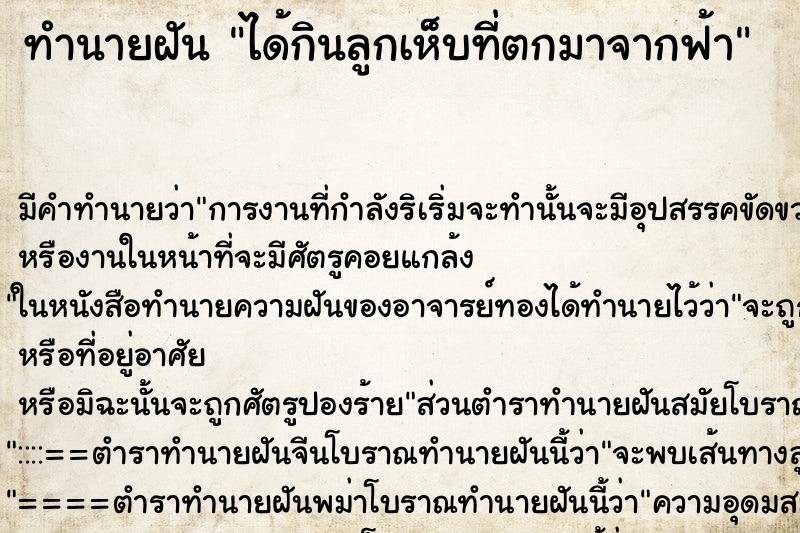 ทำนายฝัน ได้กินลูกเห็บที่ตกมาจากฟ้า ตำราโบราณ แม่นที่สุดในโลก