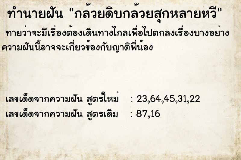 ทำนายฝันทำนายฝันกล้วยดิบกล้วยสุกหลายหวี