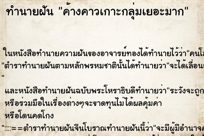 ทำนายฝันค้างคาวเกาะกลุ่มเยอะมาก ทำนายฝันทำนายฝันค้างคาวเกาะกลุ่มเยอะมาก