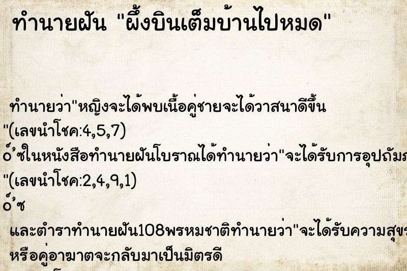 ทำนายฝัน ผึ้งบินเต็มบ้านไปหมด