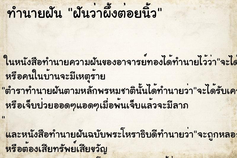 ทำนายฝัน ฝันว่าผึ้งต่อยนิ้ว ทำนายฝัน ฝันว่าผึ้งต่อยนิ้ว