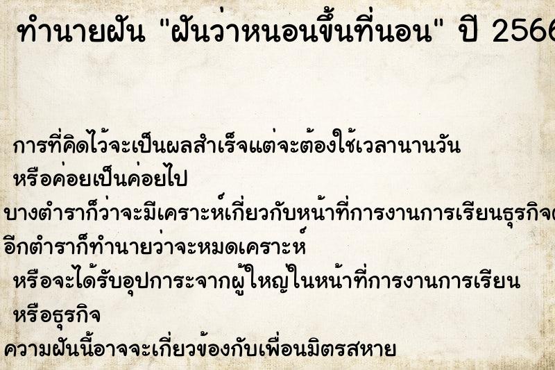 ทำนายฝัน ฝันว่าหนอนขึ้นที่นอน ทำนายฝัน ฝันว่าหนอนขึ้นที่นอน