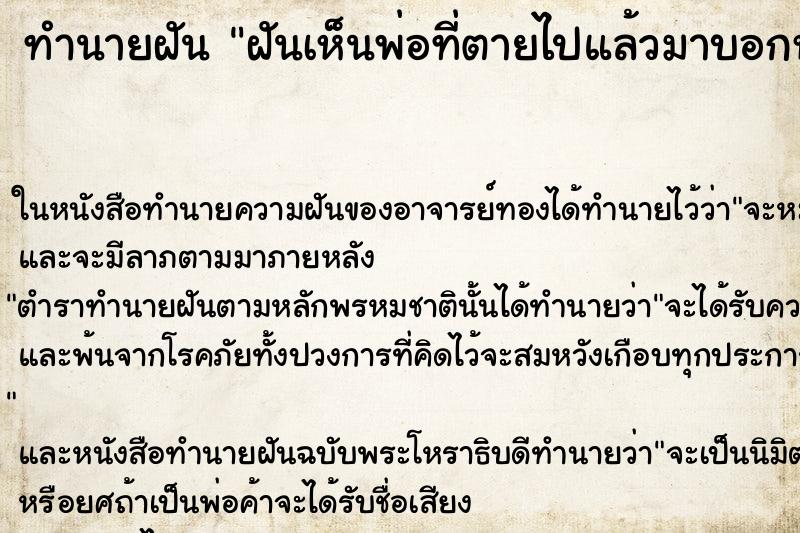 ทำนายฝันฝันเห็นพ่อที่ตายไปแล้วมาบอกหวย ทำนายฝันทำนายฝันฝันเห็นพ่อที่ตายไปแล้วมาบอกหวย