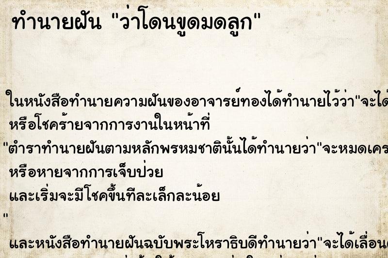 ทำนายฝันว่าโดนขูดมดลูก ทำนายฝันทำนายฝันว่าโดนขูดมดลูก