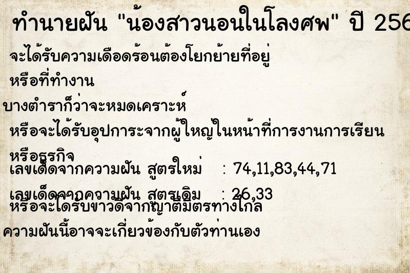 ทำนายฝัน น้องสาวนอนในโลงศพ