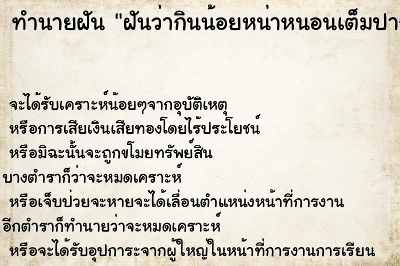 ทำนายฝันทำนายฝันฝันว่ากินน้อยหน่าหนอนเต็มปากเช้ามืด