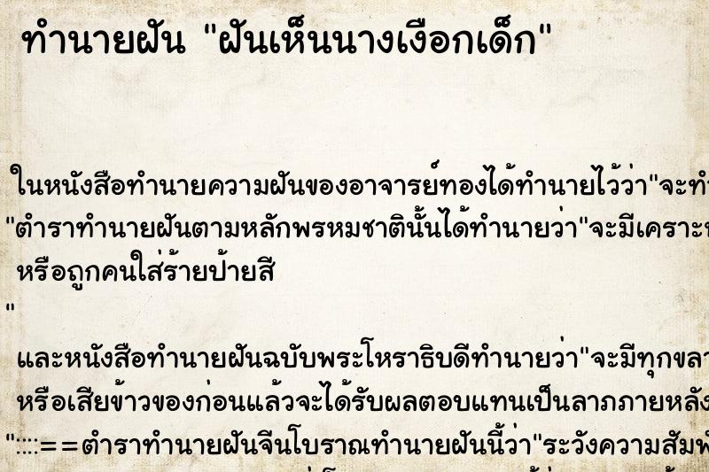 ทำนายฝันฝันเห็นนางเงือกเด็ก ทำนายฝันทำนายฝันฝันเห็นนางเงือกเด็ก
