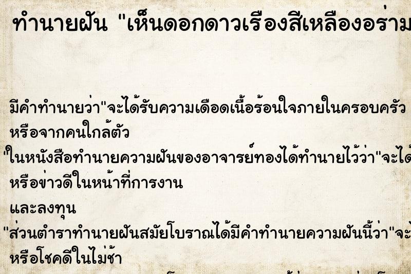ทำนายฝัน เห็นดอกดาวเรืองสีเหลืองอร่าม ทำนายฝัน เห็นดอกดาวเรืองสีเหลืองอร่าม