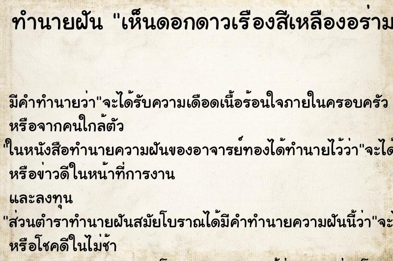 ทำนายฝัน เห็นดอกดาวเรืองสีเหลืองอร่าม ตำราโบราณ แม่นที่สุดในโลก